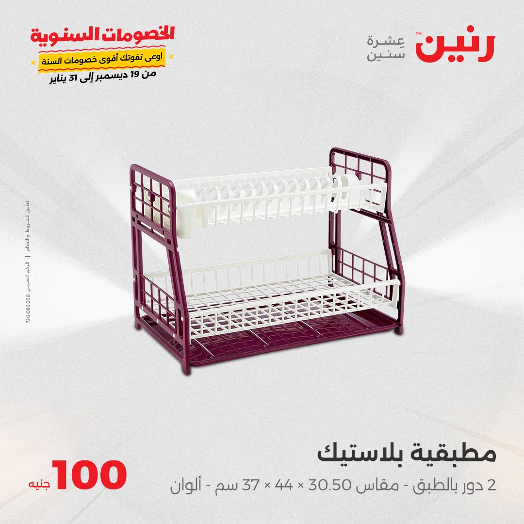 raneen offers from 28jan to 28jan 2025 عروض رنين من 28 يناير حتى 28 يناير 2025 صفحة رقم 24